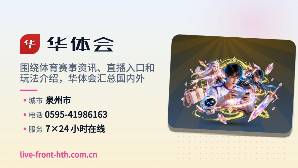 华体会印象